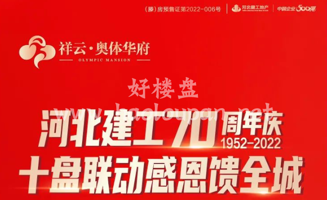 热烈庆贺河北建工集团成立70周年，3重大礼感恩馈滕州！